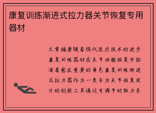 康复训练渐进式拉力器关节恢复专用器材