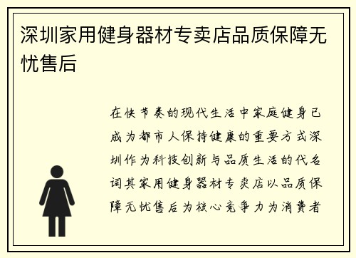 深圳家用健身器材专卖店品质保障无忧售后