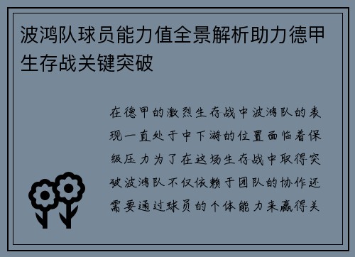 波鸿队球员能力值全景解析助力德甲生存战关键突破