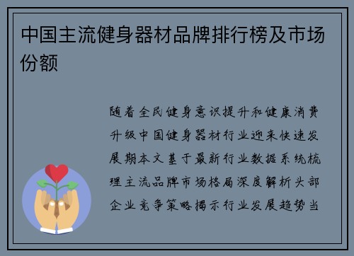 中国主流健身器材品牌排行榜及市场份额