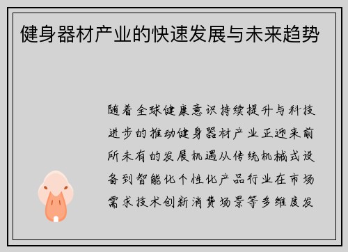 健身器材产业的快速发展与未来趋势
